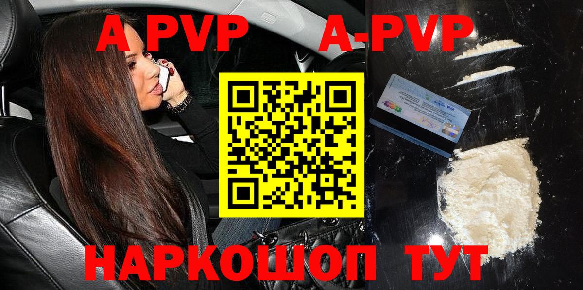 А ПВП VHQ Отрадный