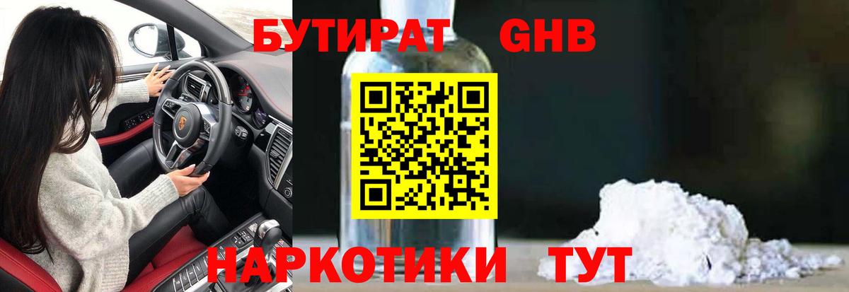 Бутират BDO  БУТИРАТ  Отрадный  Вход с VPN 