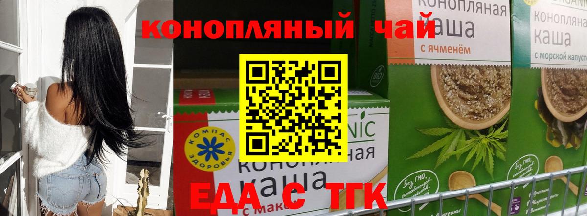 Отрадный  Еда ТГК марихуана  Вход с VPN 