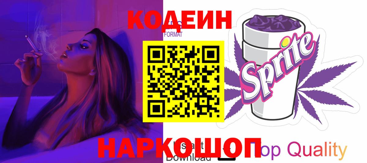 Кодеин напиток Lean (лин) Отрадный