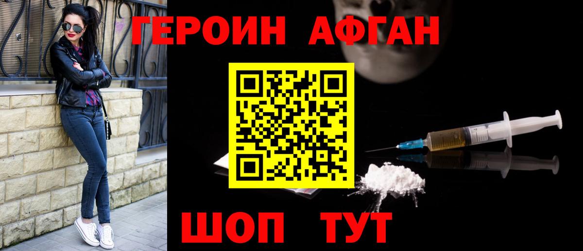 Отрадный  ГЕРОИН афганец  ГЕРОИН  Вход с VPN 