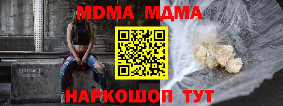 МДМА Molly  Вход с VPN  MDMA  MDMA VHQ  Отрадный 