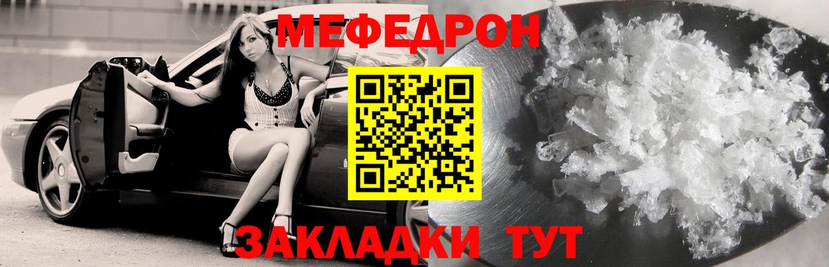 Мефедрон мука  МЕФ  Вход с VPN  Отрадный  МЯУ-МЯУ mephedrone 