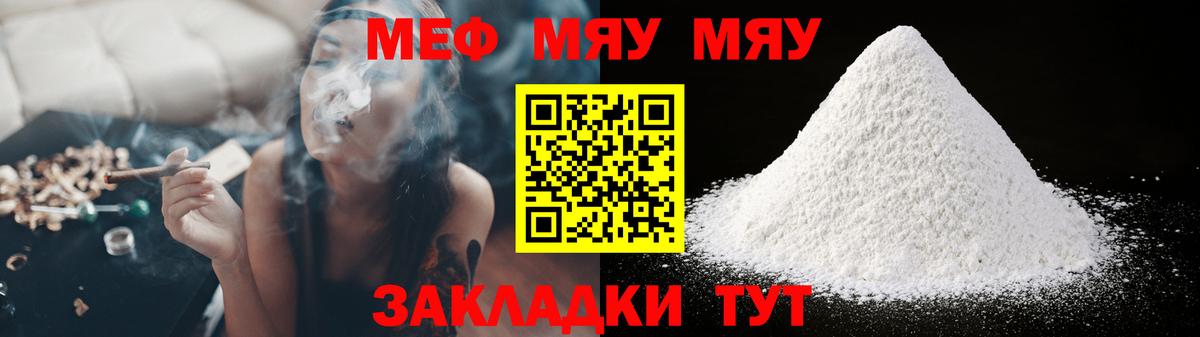 Меф Отрадный
