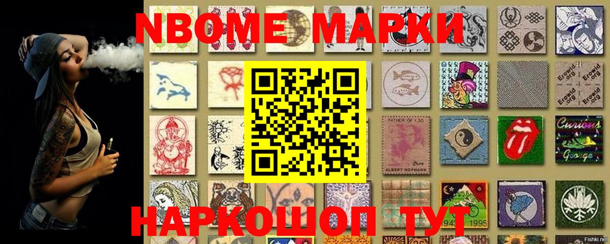 Марки 25I-NBOMe 1500мкг Отрадный